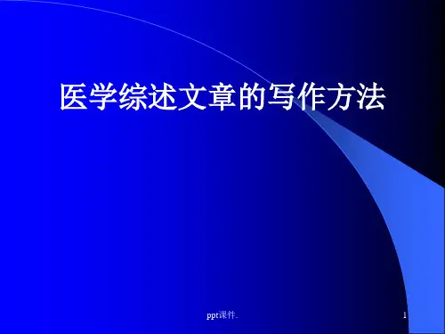DME医学综述ppt课件