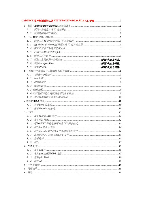 Cadence中文简明手册