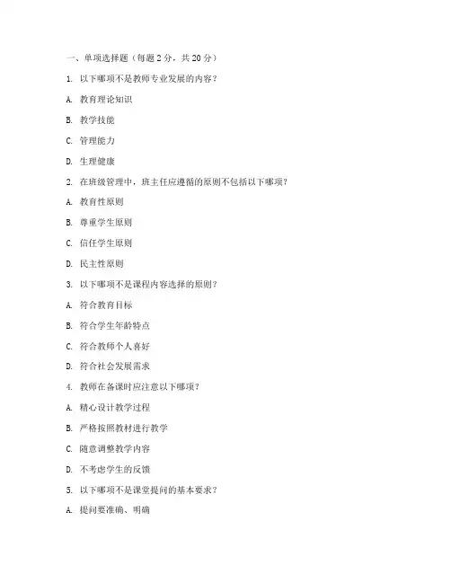 教育学实践能力测试题