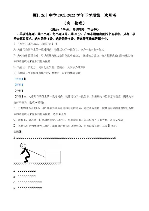 2021-2022学年福建省厦门双十中学高一(下)3月第一次月考物理试题(解析版)