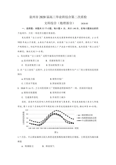 福建省泉州市2020届5月高三毕业班综合第二次质检文综地理部分(含答案)