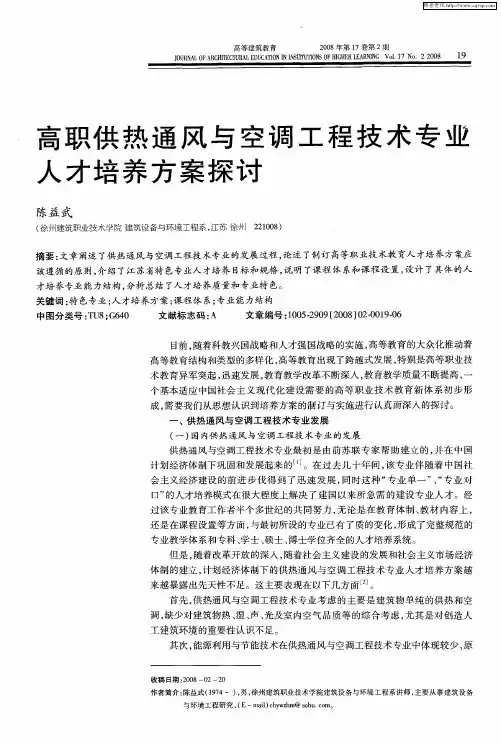 高职供热通风与空调工程技术专业人才培养方案探讨