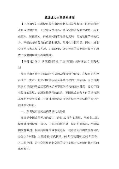 深圳城市空间结构演变论文
