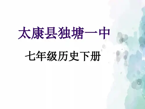 中华书局版-历史-七年级下-第7课 隋唐的文化艺术 课件(32页)