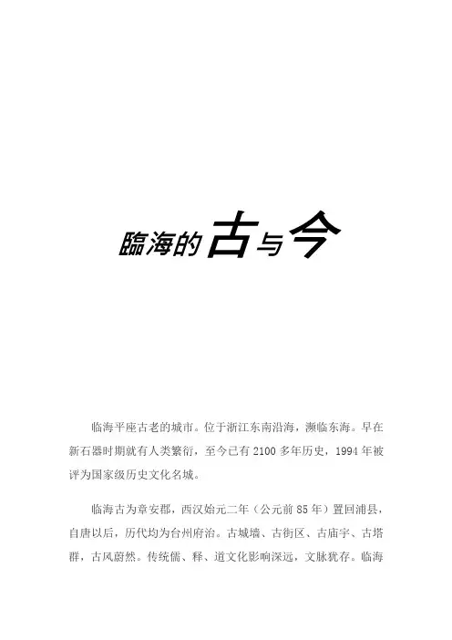 临海介绍