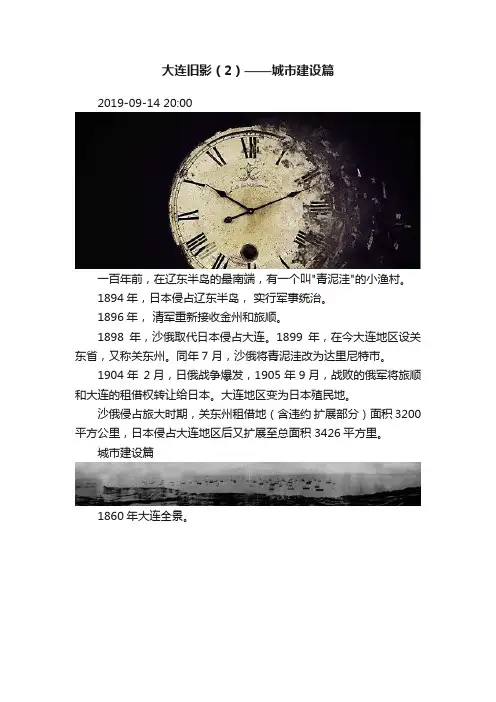 大连旧影（2）——城市建设篇