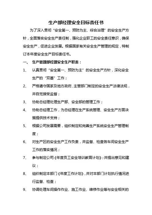 安全目标责任书