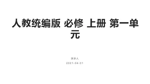 (新)统编版高中语文必修上册：3.1《百合花》课件ppt18张