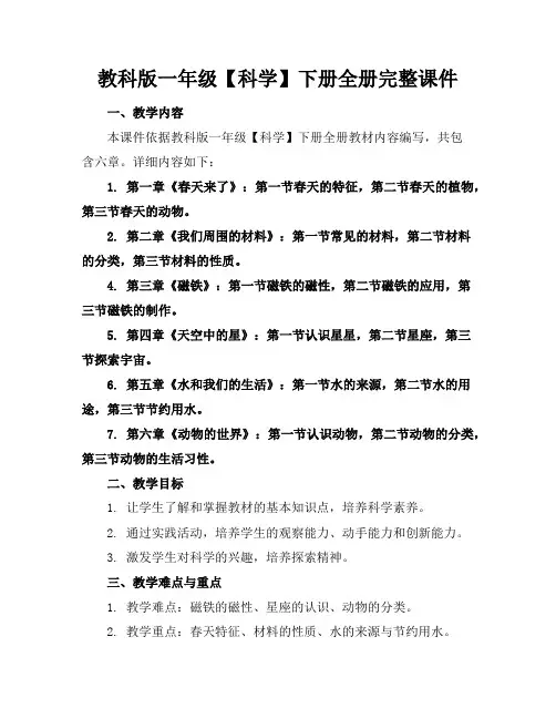 教科版一年级【科学】下册全册完整课件 2