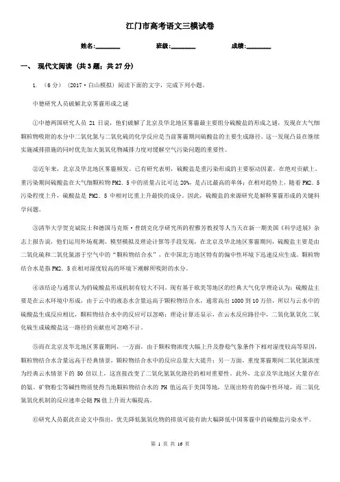 江门市高考语文三模试卷