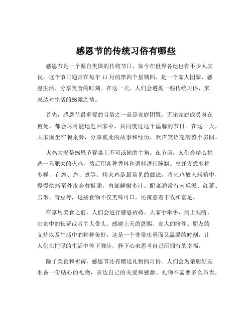 感恩节的传统习俗有哪些
