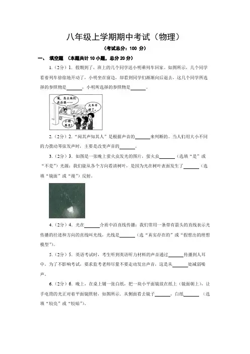 八年级上学期期中考试(物理)试题含答案