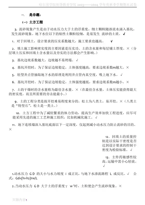 土木工程施工试题库(附答案)齐齐哈尔大学