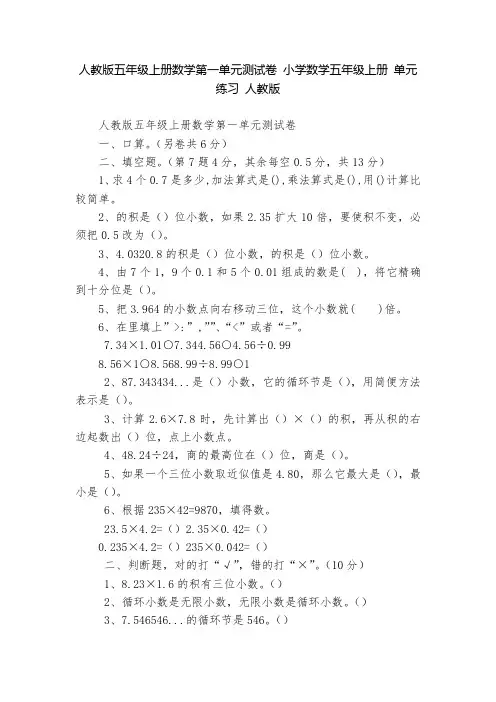 人教版五年级上册数学第一单元测试卷 小学数学五年级上册 单元练习 人教版   