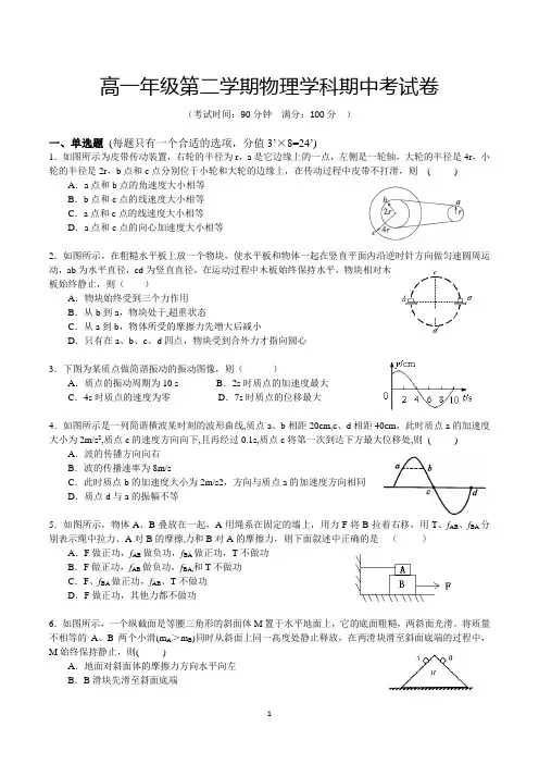 上海市高一第二学期期中考试物理试卷含答案(共3套)