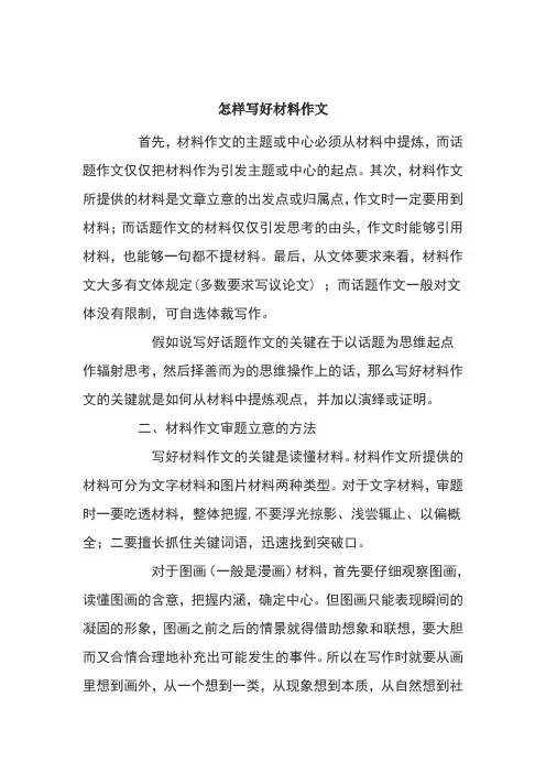 怎样写好材料作文