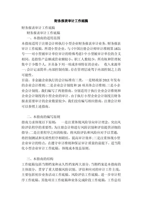 财务报表审计工作底稿（范本）