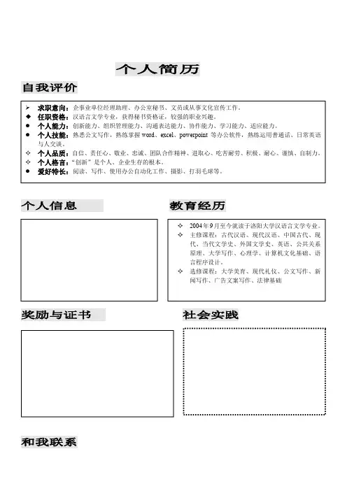 应聘的个人简历