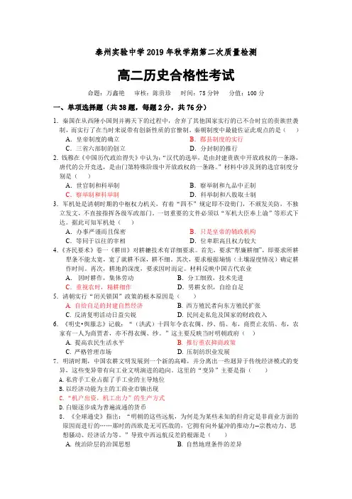 泰州实验中学 2019 年秋学期第二次质量检测 高二历史第一次模拟答案