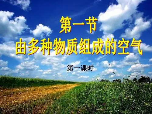 法国化学家拉瓦锡第一次用试验证明了空气中有氧气和氮气