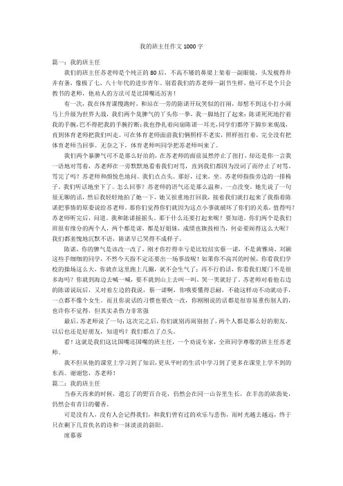 我的班主任作文1000字优秀作文