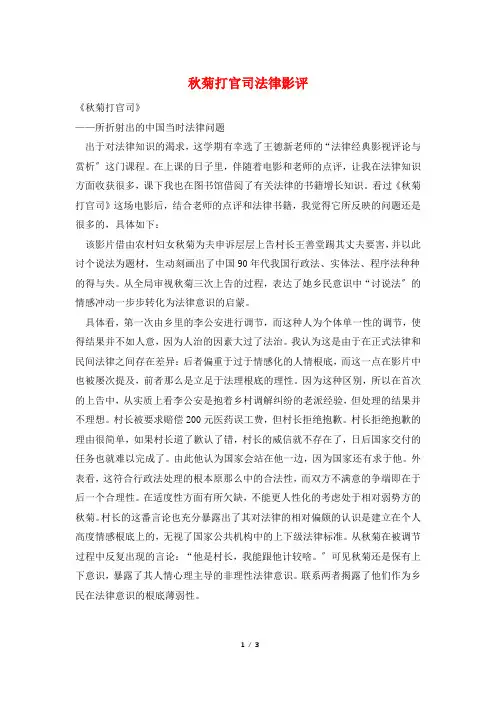 秋菊打官司法律影评