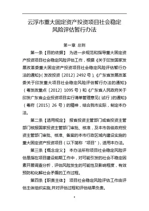 云浮市重大固定资产投资项目社会稳定