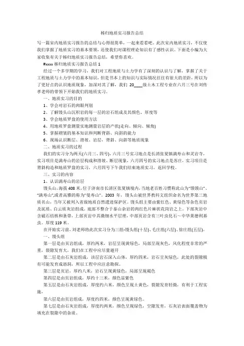 秭归地质实习报告总结