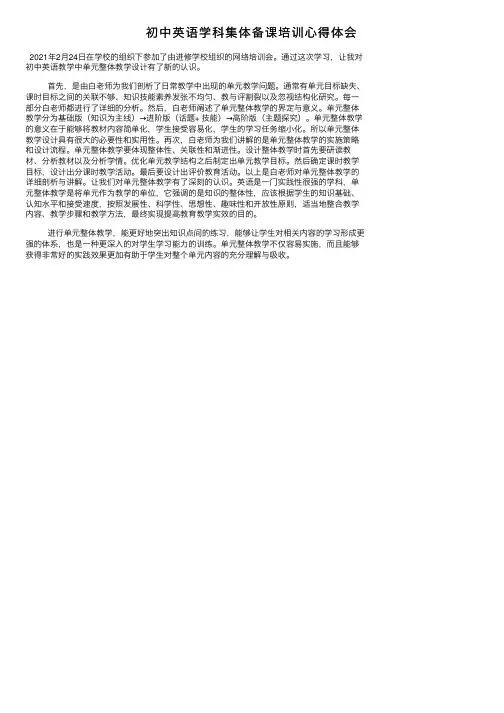初中英语学科集体备课培训心得体会