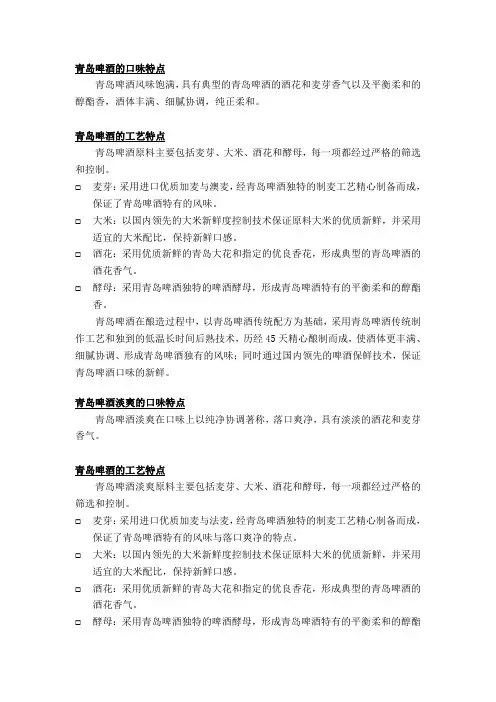 青岛啤酒的口味特点(技术部交流版)
