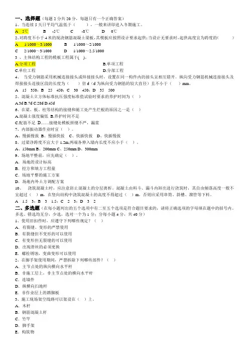 中建八局技术考试题