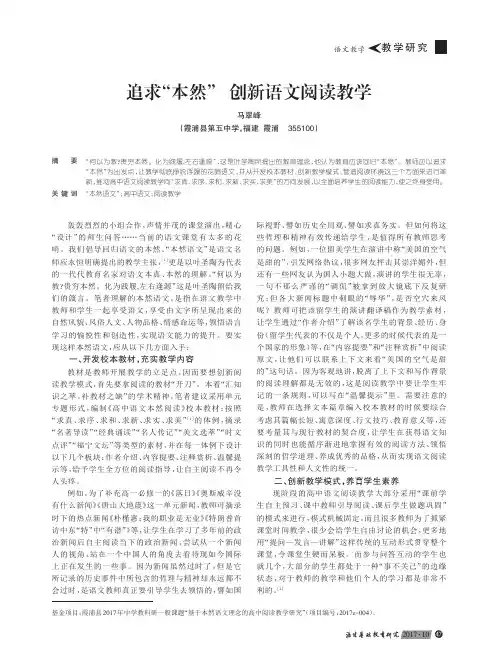 追求“本然” 创新语文阅读教学