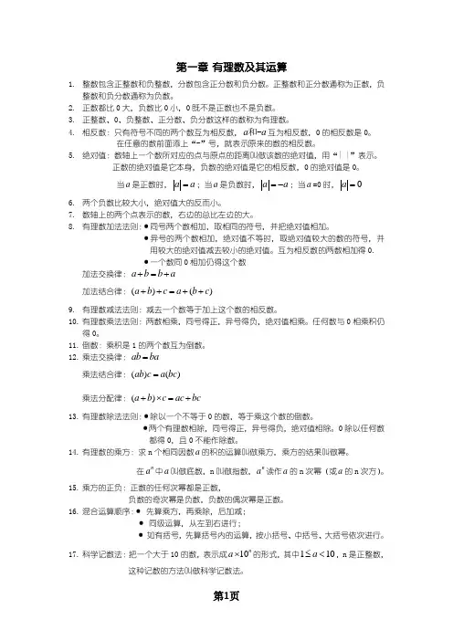 新人教版数学七年级上知识点总结