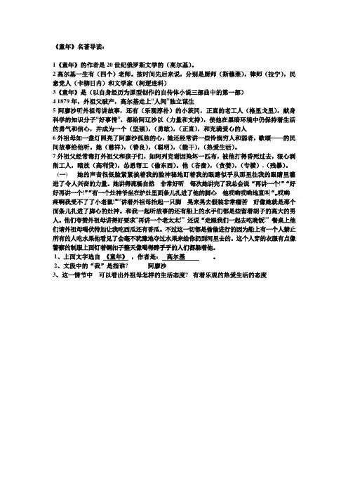 《童年》名著导读