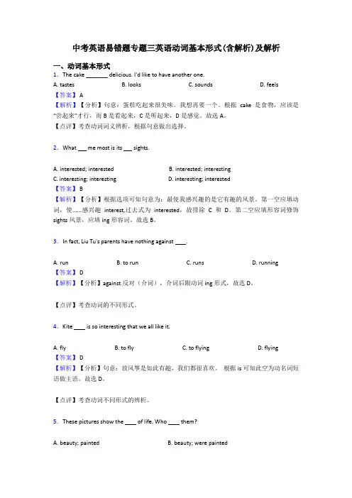 中考英语易错题专题三英语动词基本形式(含解析)及解析