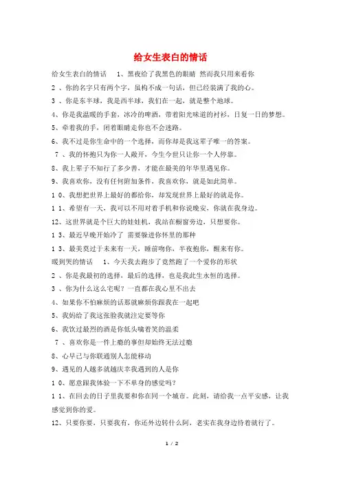 给女生表白的情话