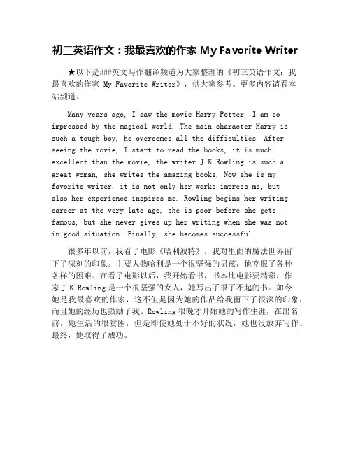 初三英语作文：我最喜欢的作家 My Favorite Writer