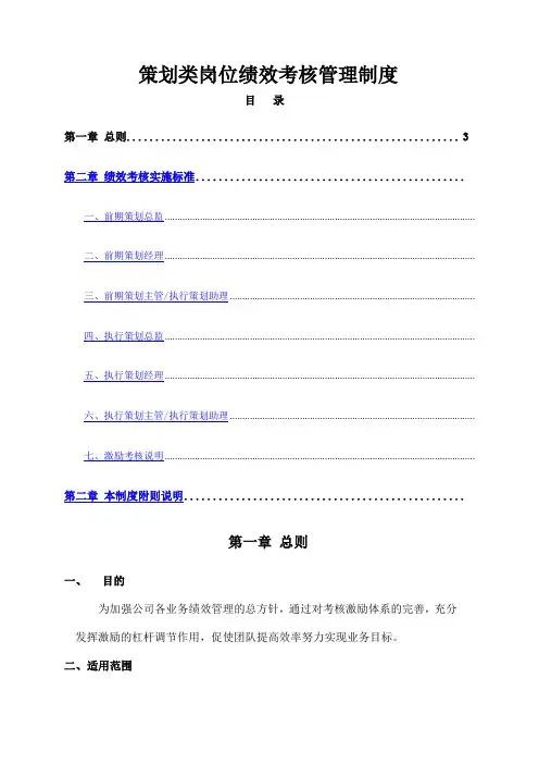 策划岗位绩效激励制度