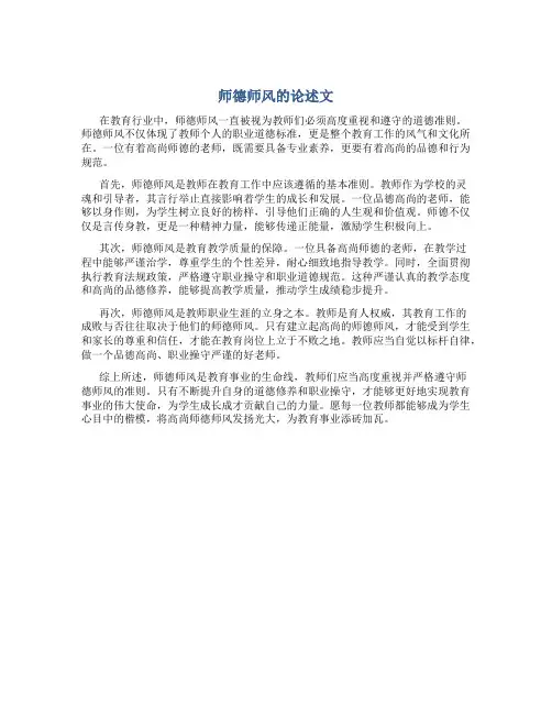 师德师风的论述文800(一)