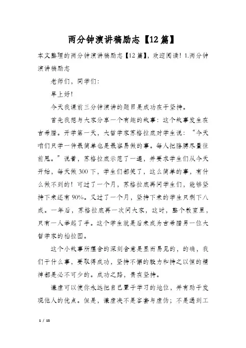 两分钟演讲稿励志12篇