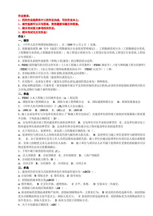 招投标作业参考答案
