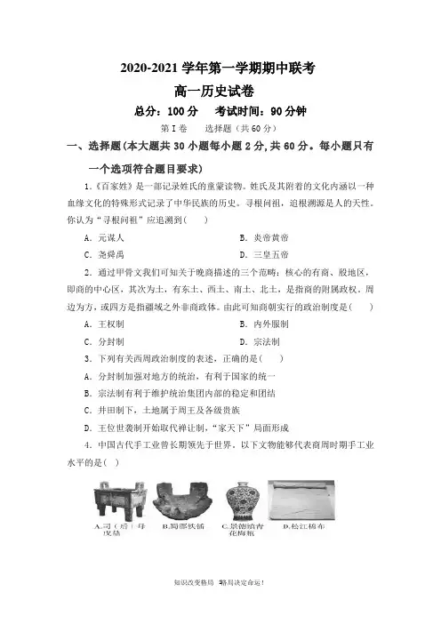 高一上学期期中考试历史试卷 Word版含答案
