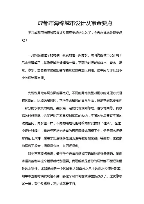 成都市海绵城市设计及审查要点