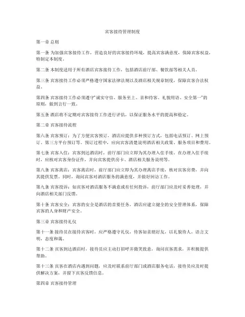 宾客接待管理制度