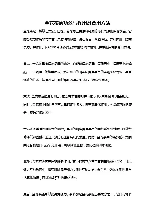 金花茶的功效与作用及食用方法
