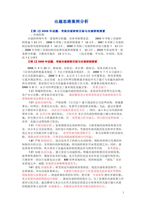 出题思路案例分析高会——内部控制