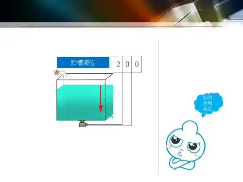 化工仪表与自动控制系统(化工仪表与自动控制课件)