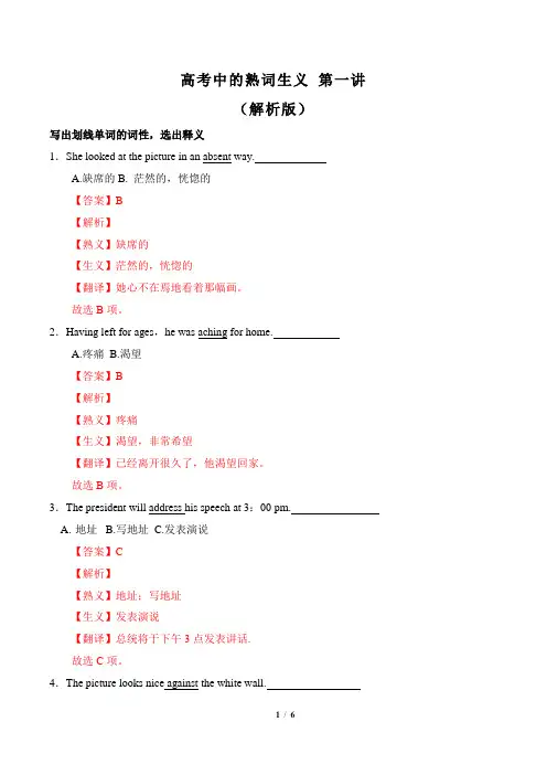 2020年高考英语熟词生义高频词汇精讲 第01讲(解析版)