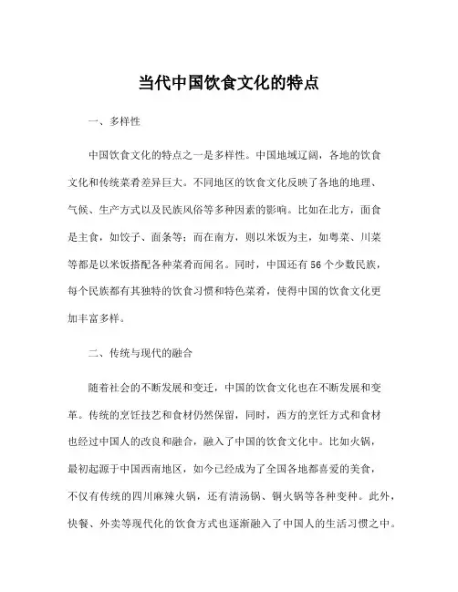 当代中国饮食文化的特点