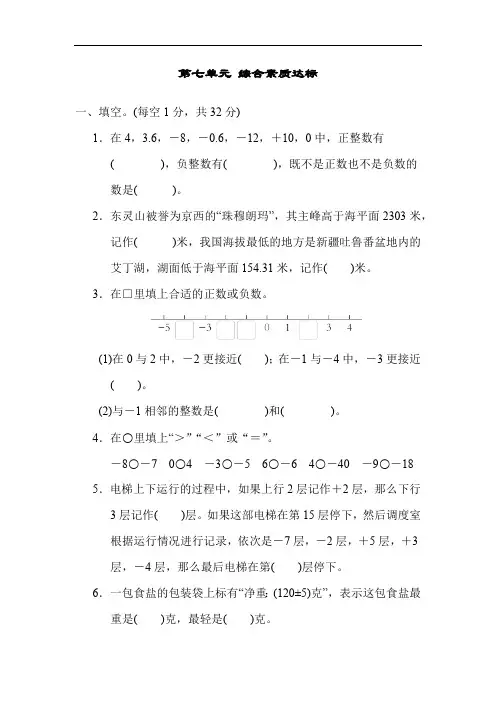 北师大版数学四年级上册第七单元 综合素质达标(含答案)